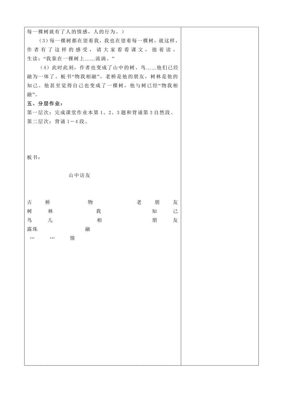 人教版小学六年级上册语文《山中访友》教案　_第4页