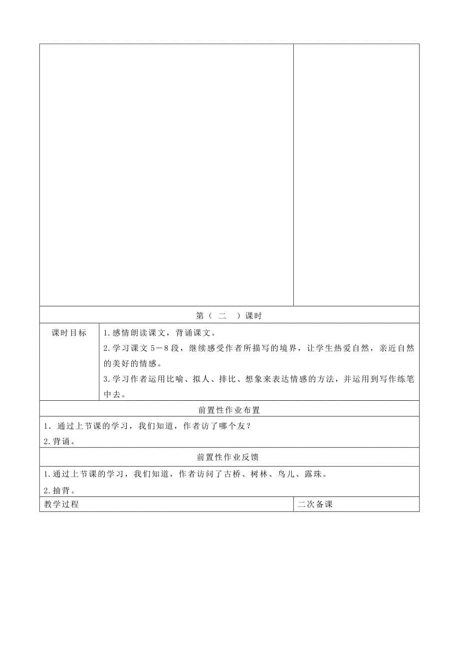 人教版小学六年级上册语文《山中访友》教案　_第5页