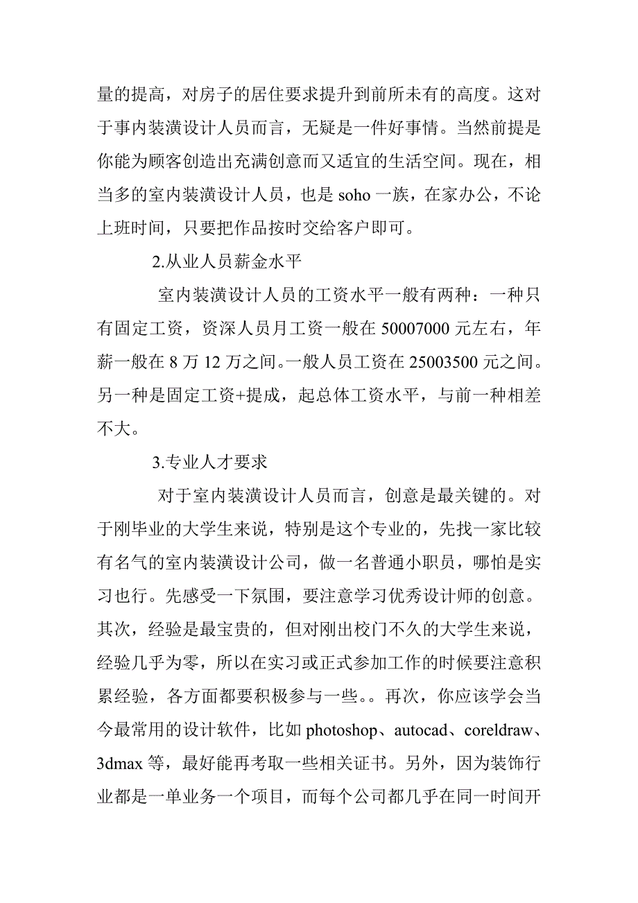 装潢设计专业市场调研报 _第2页