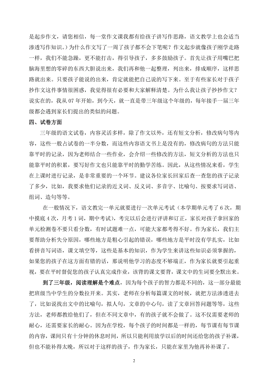 三年级语文老师发言稿_第2页