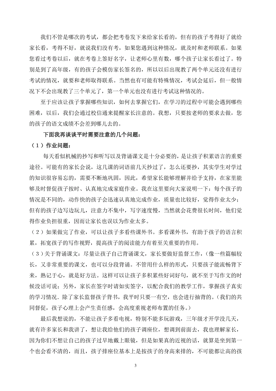 三年级语文老师发言稿_第3页