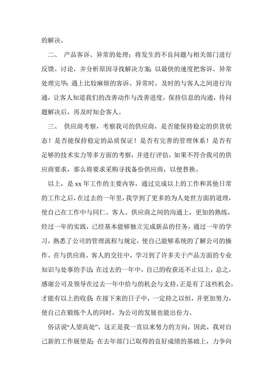 优秀供应商代表发言稿_第5页