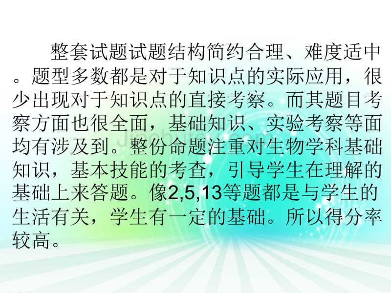 初中毕业生学业水平考试生物科试卷答题分析_第5页