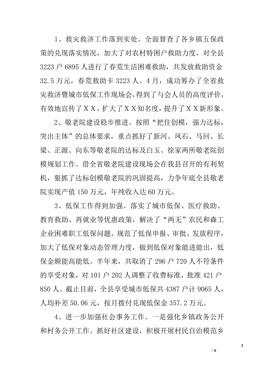 科技卫生分管副县长2006年上半年分管工作情况汇报_第3页