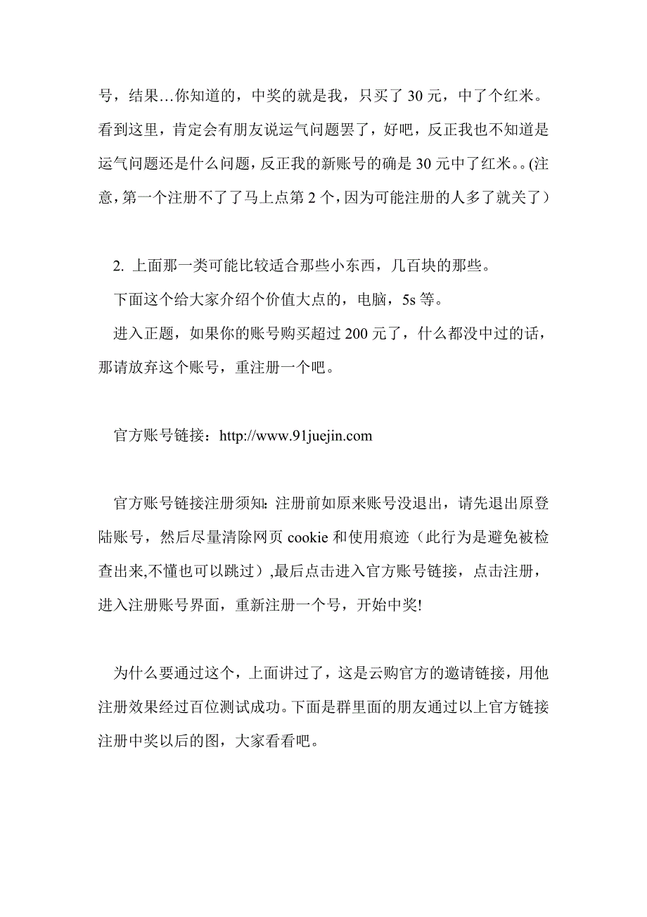 亲身经历，吐血分享：1元云购技巧、诀窍、秘诀，中奖率极高，云购中奖提高80%左右_第3页