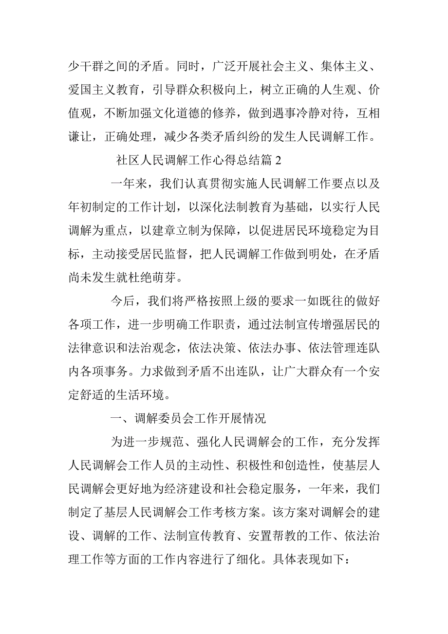 社区人民调解工作心得总结 _第3页