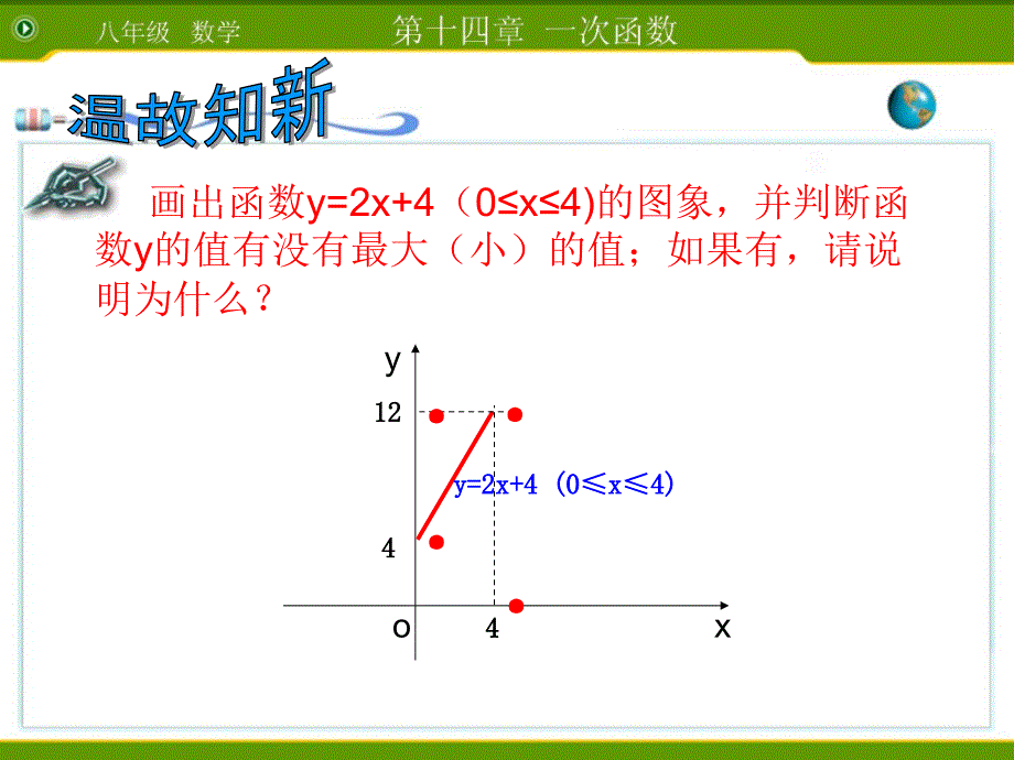 初二数学：一次函数课题学习调运决策课件_第2页