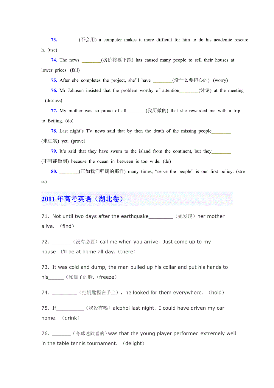 湖北省历年英语高考完成句子(含答案)_第3页