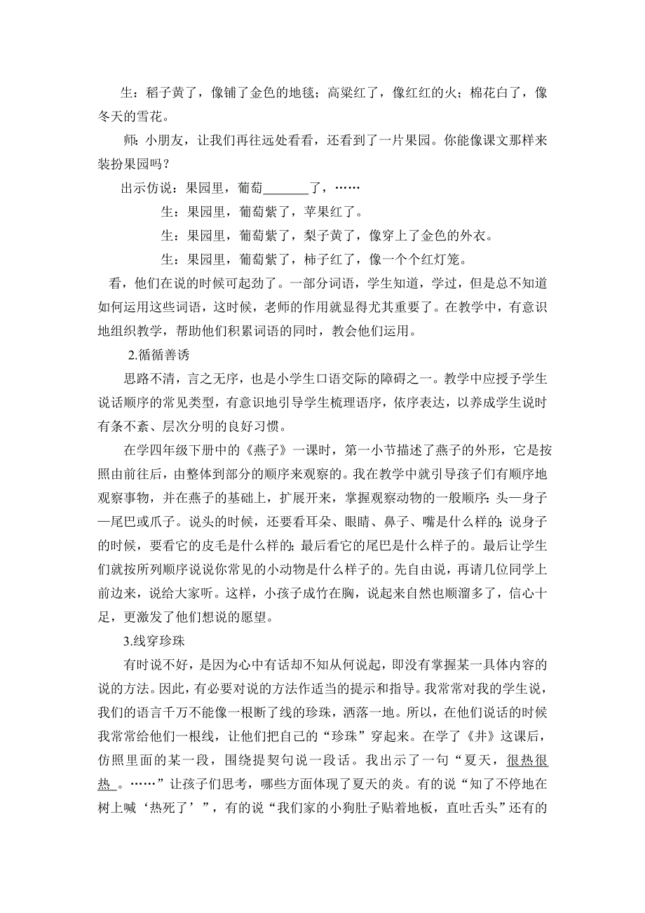 小学语文论文：搭建“平台”培养口语交际能力_第4页