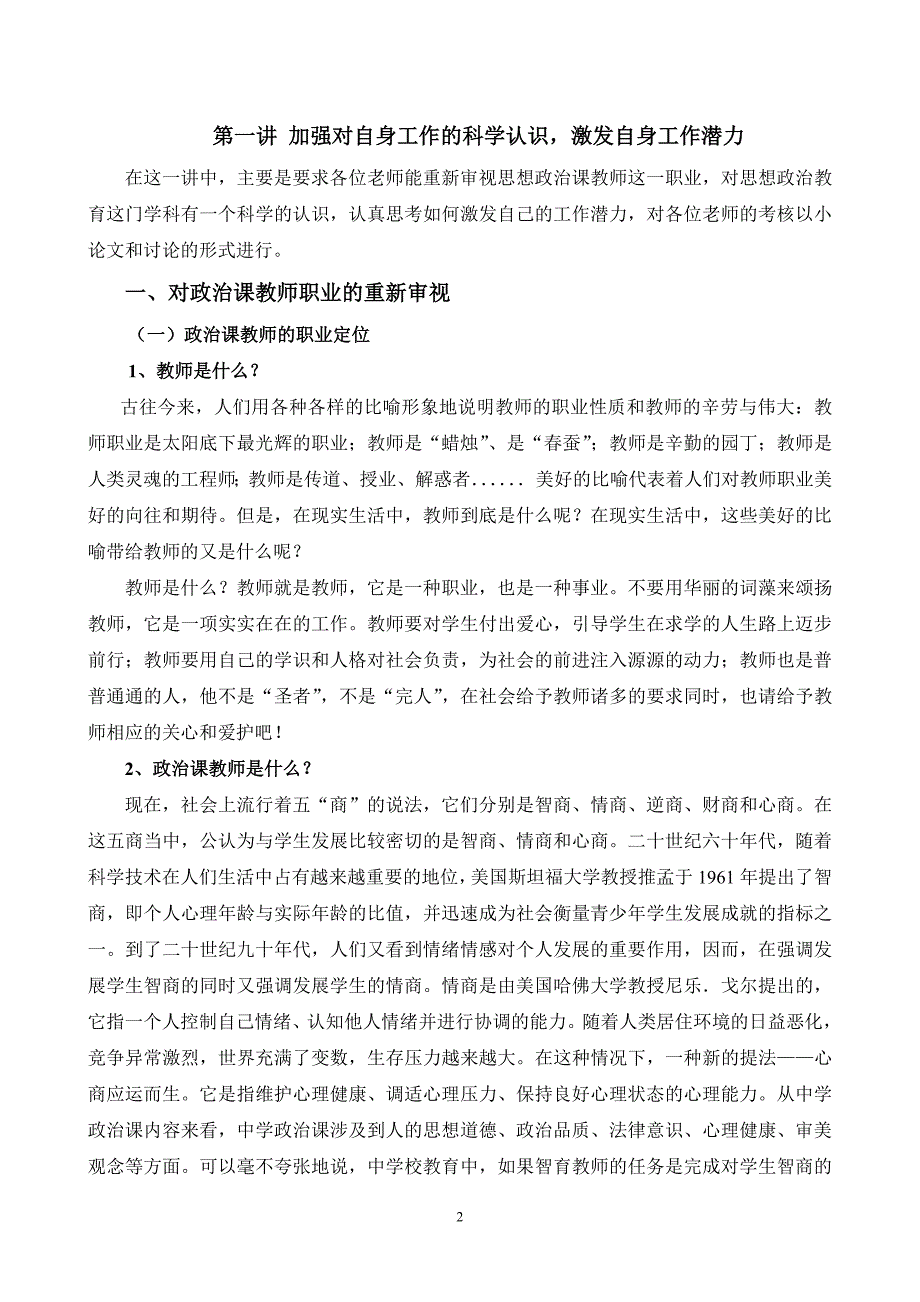 中学政治课教改专题讲稿_第2页