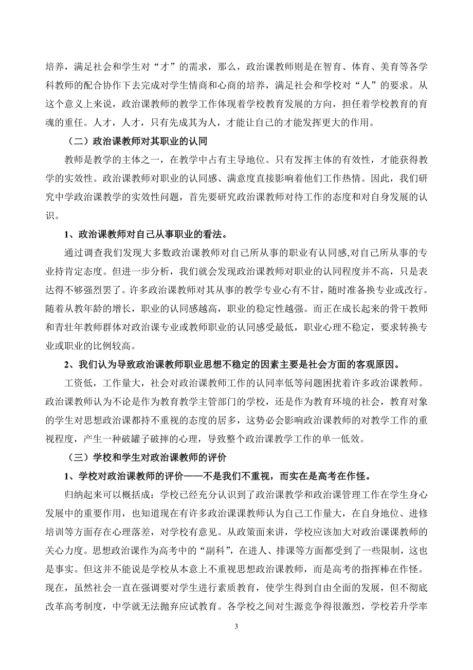 中学政治课教改专题讲稿_第3页