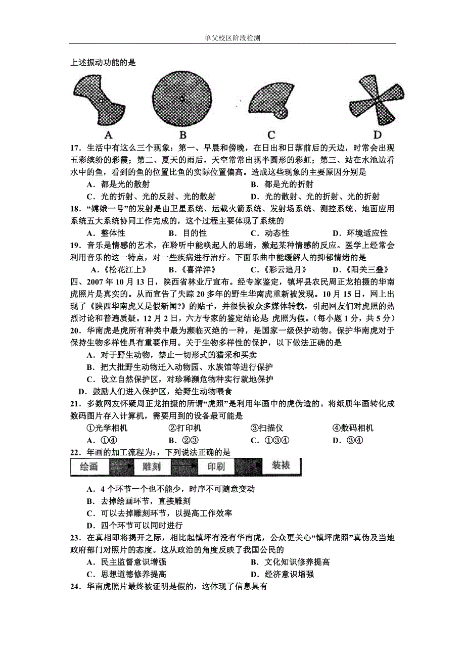 山东省济南市2011届高三教学质量调研(一模)(基本能力)_第3页