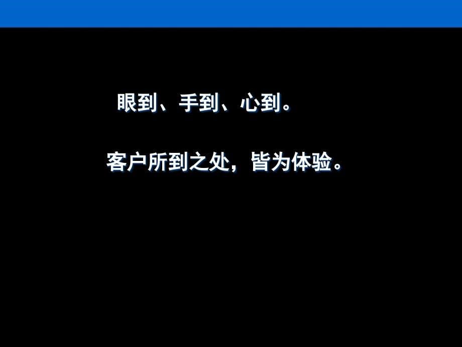 构建龙湖体验式示范区的秘诀上_第5页