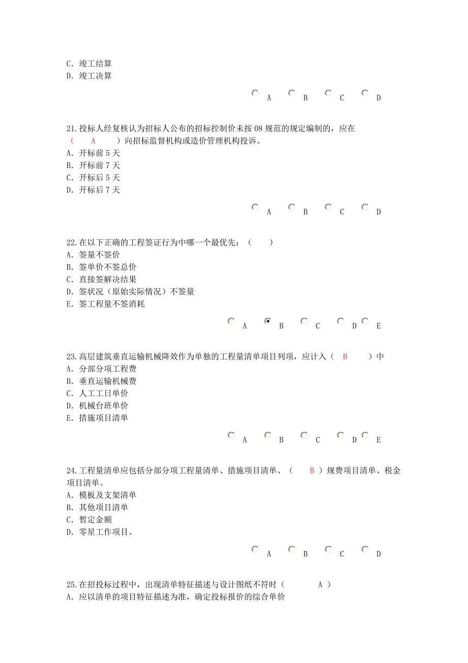 上海造价员继续教育考试_第5页