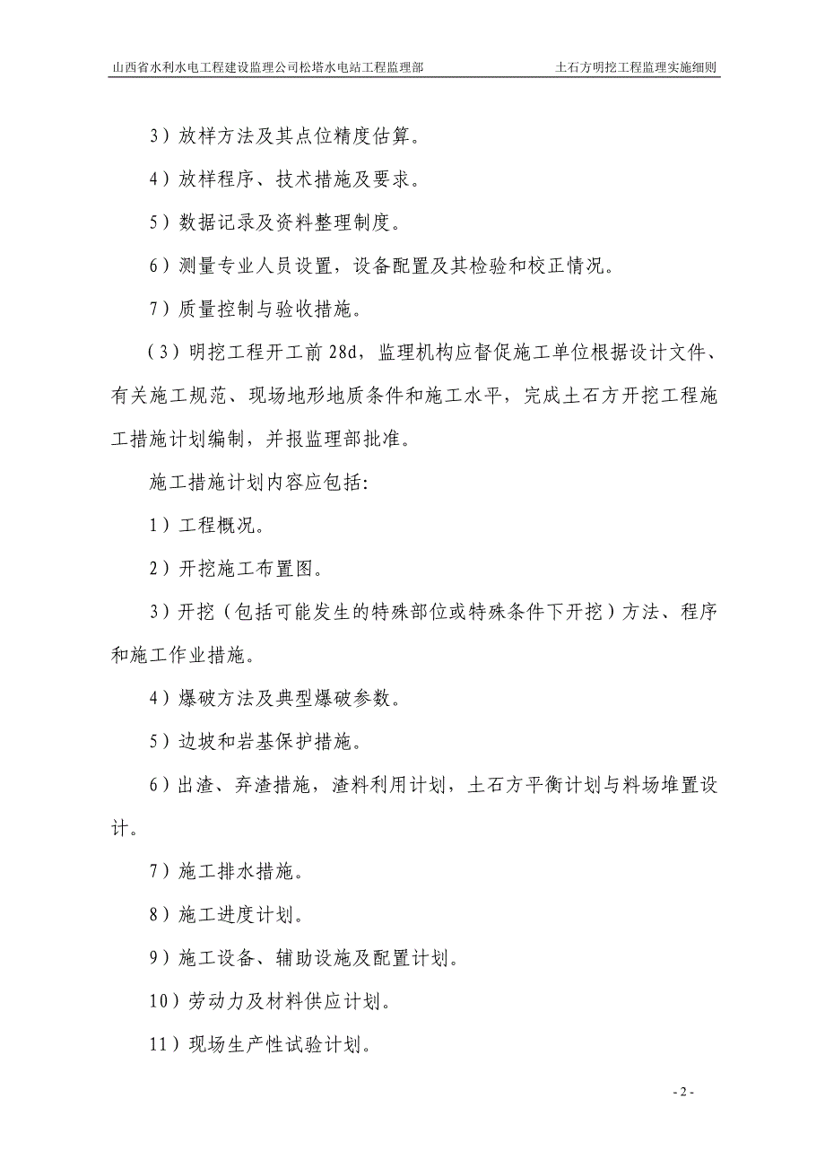 土石方明挖工程监理实施细则_第2页