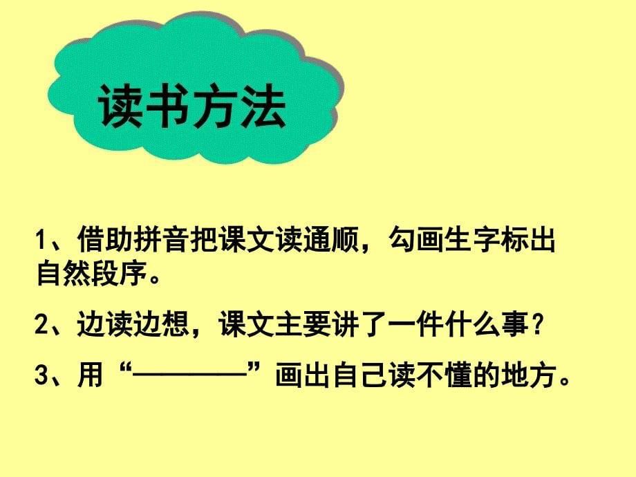 亡羊补牢课件二_第5页