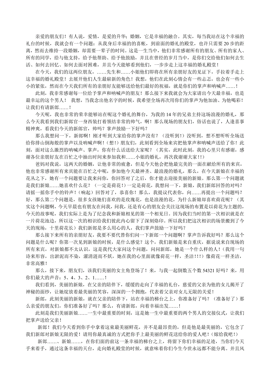 使用的西式婚礼主持词_第1页