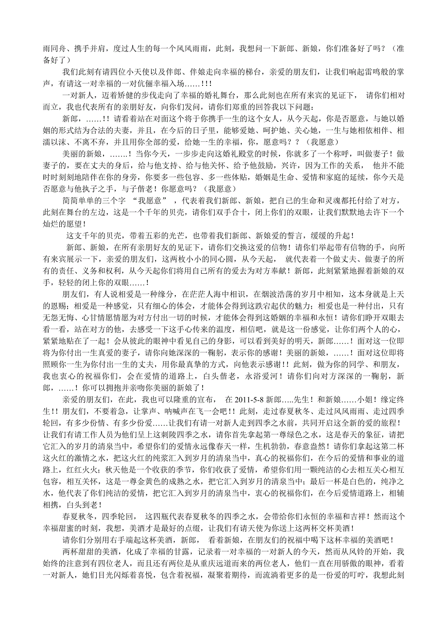 使用的西式婚礼主持词_第2页