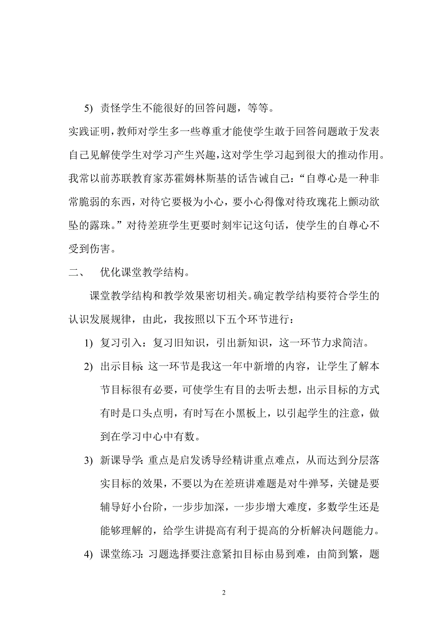 数学教学中如何提高非实验班的优秀率_第2页