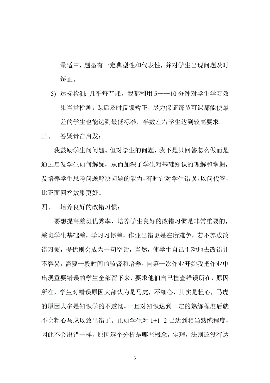 数学教学中如何提高非实验班的优秀率_第3页