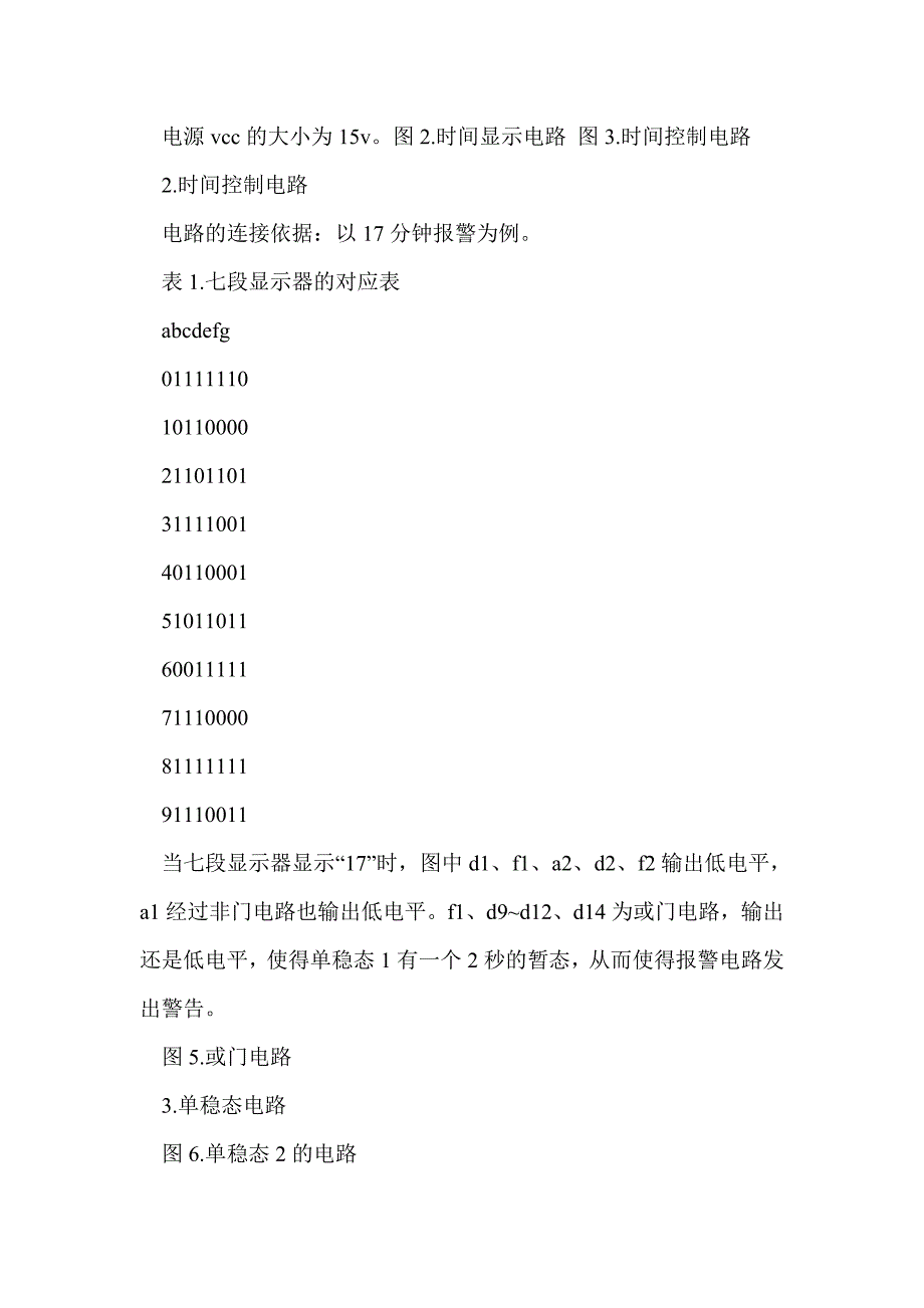 会议发言限时器ppt(精选多篇)_第2页