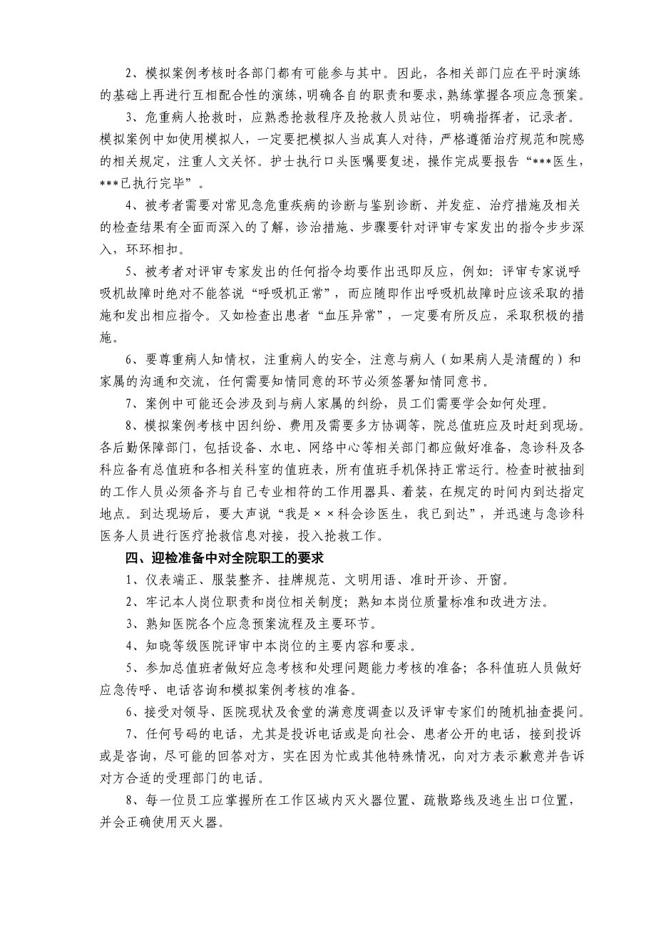 医院等级创建：员工如何应对评审检查汇总材料_第2页