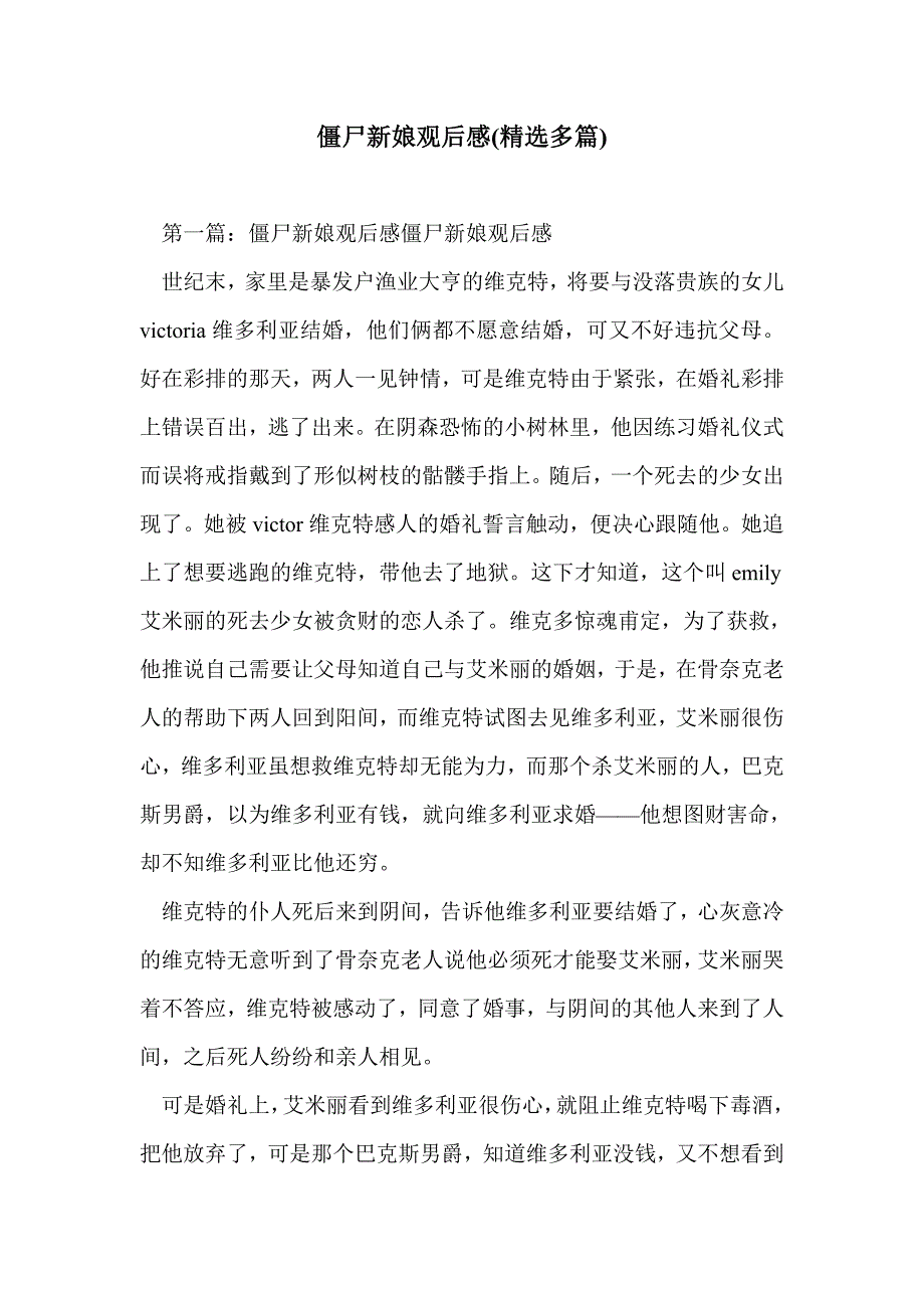 僵尸新娘观后感(精选多篇)_第1页