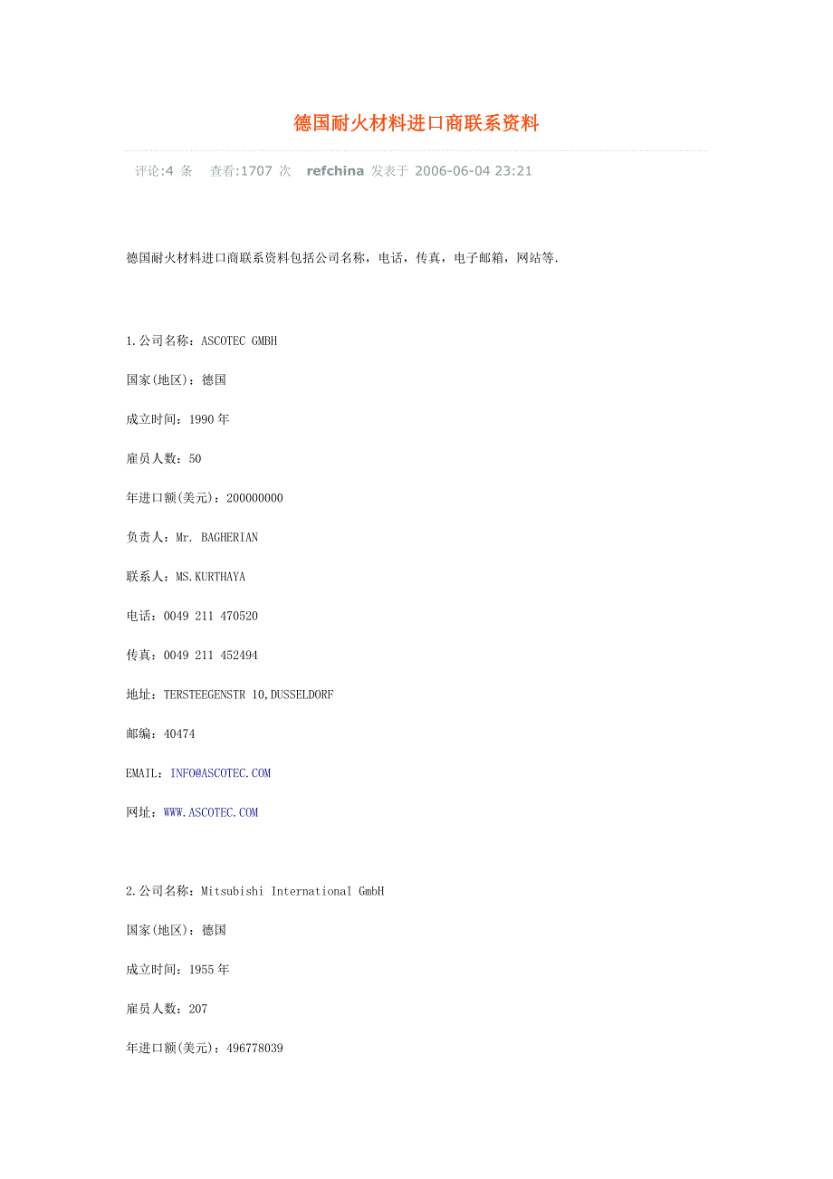 德国耐火材料进口商联系资料_第1页