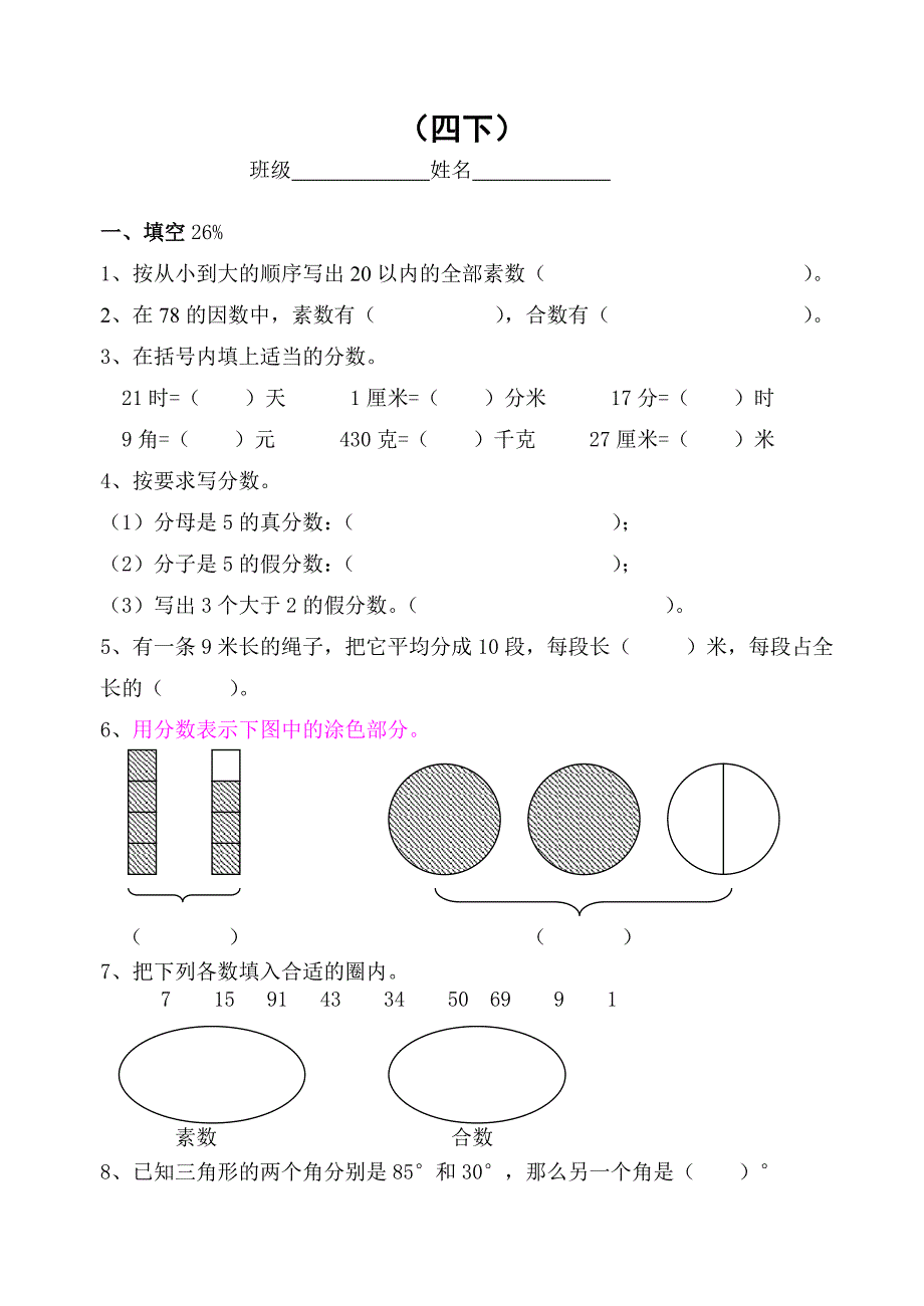 浙教版四年级下数学期中试卷_第1页