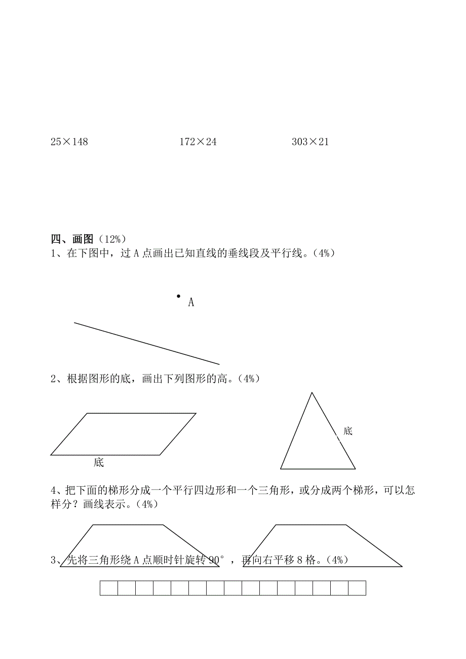 浙教版四年级下数学期中试卷_第3页