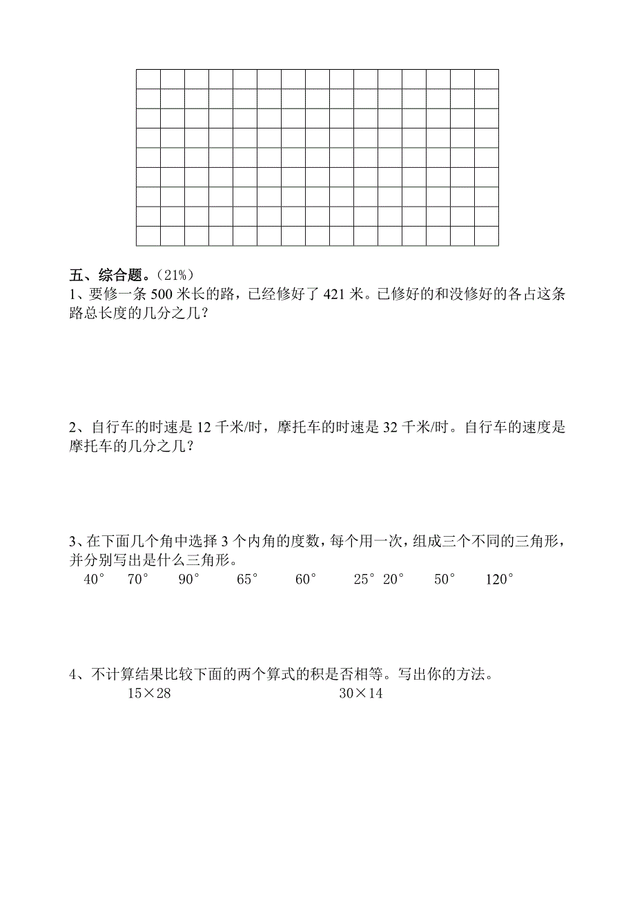 浙教版四年级下数学期中试卷_第4页