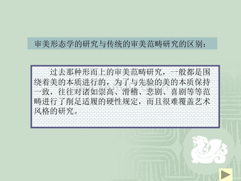 审美形态学的内涵_第4页