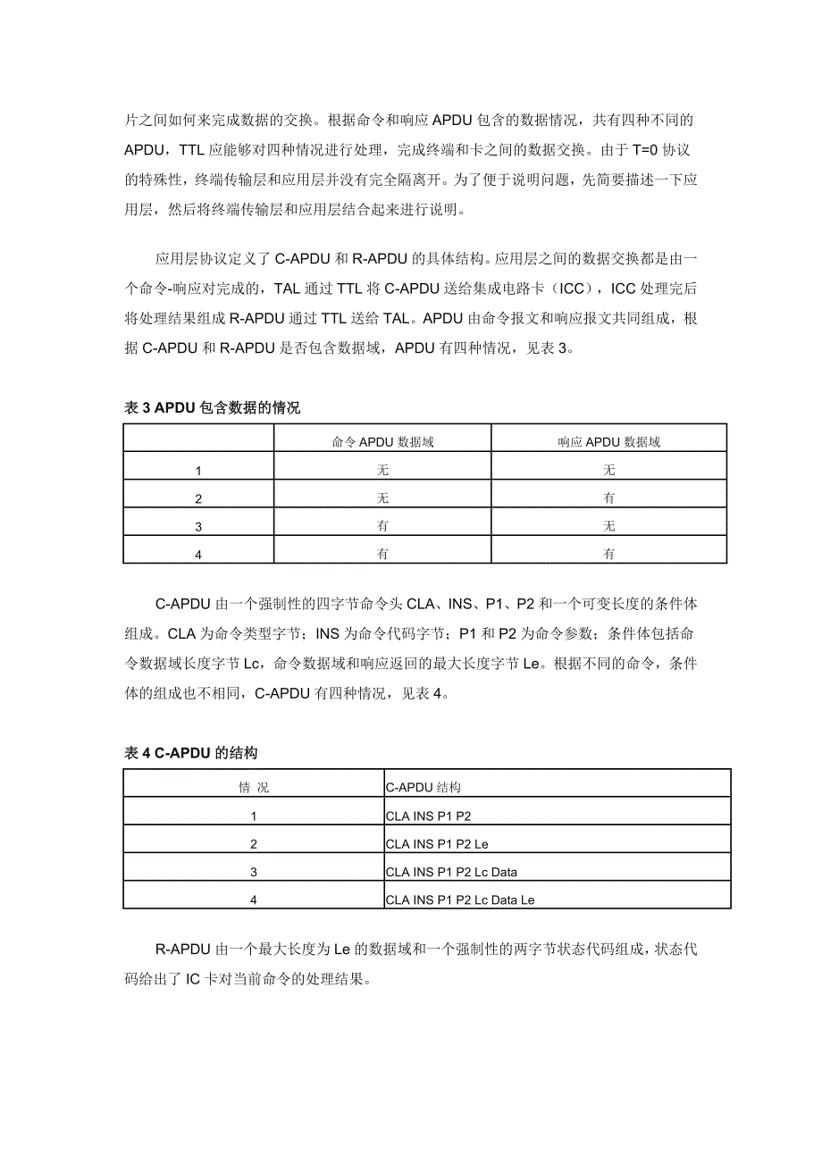 CPU卡中T0通讯协议的分析与实现_第4页