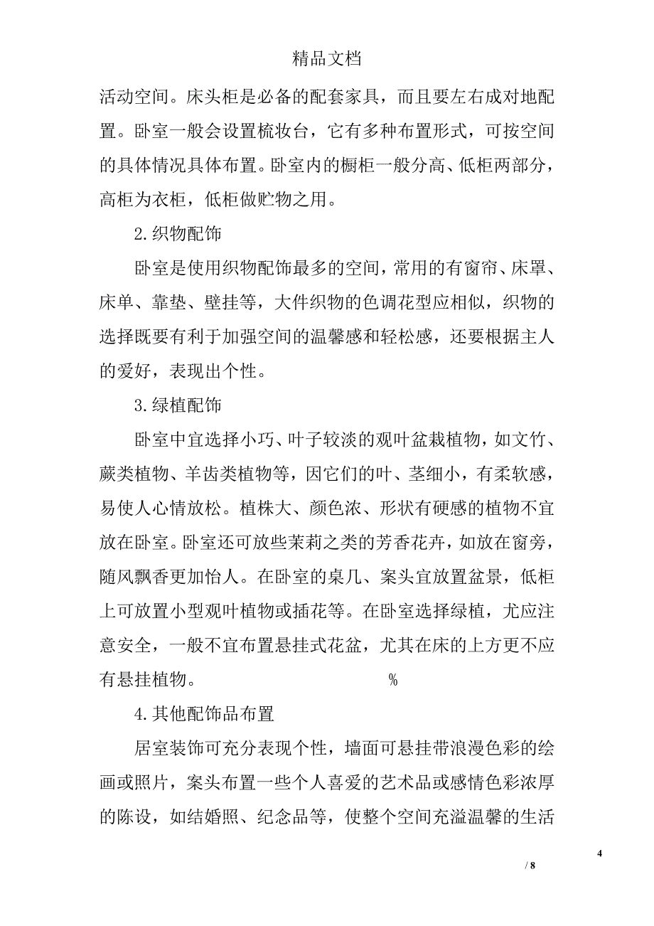 解析居住空间中的配饰设计视觉动力要素 _第4页