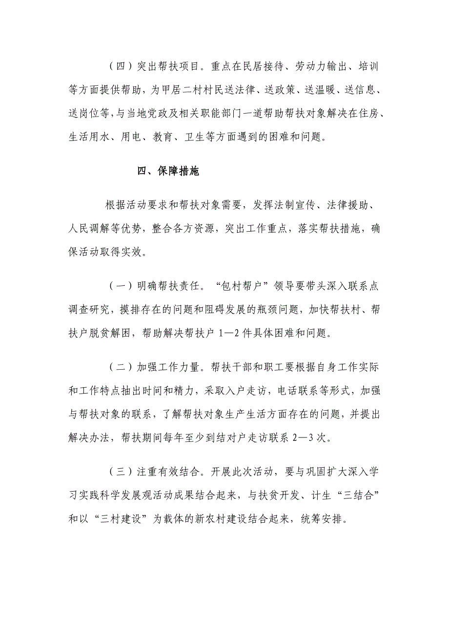 某县文化旅游局 关于开展“领导挂点、部门包村、干部帮户”活动的三年帮扶规划_第4页