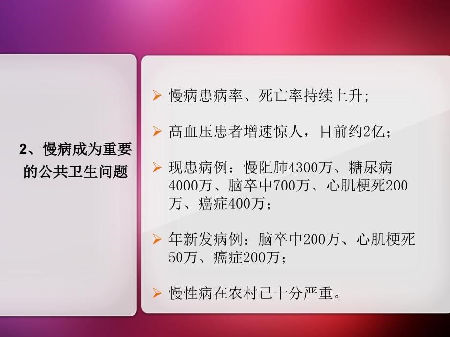 疾控机构在基本公共卫生服务工作中的职责和任务_第5页