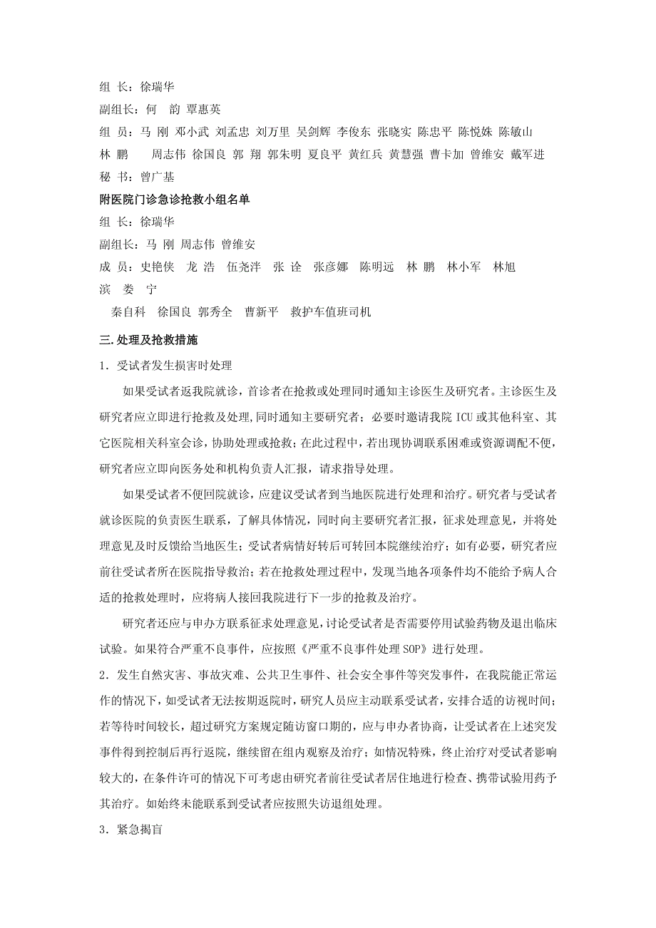 防范和处理受试者损害及突发事件的预案_第3页