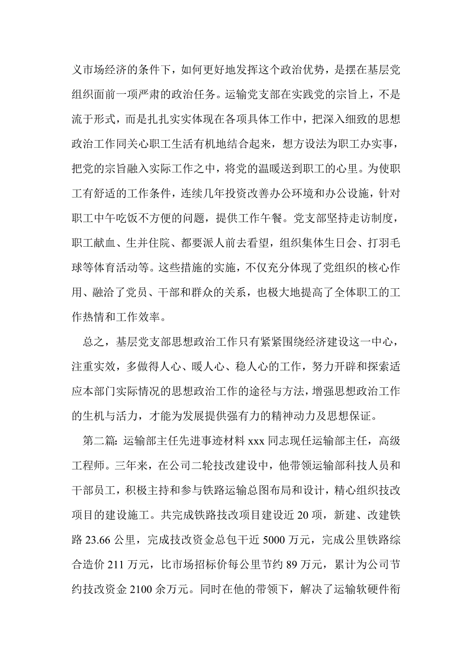 先进党支部运输部先进事迹材料(精选多篇)_第3页