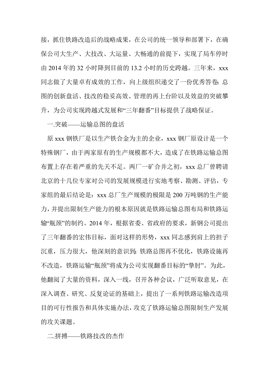 先进党支部运输部先进事迹材料(精选多篇)_第4页