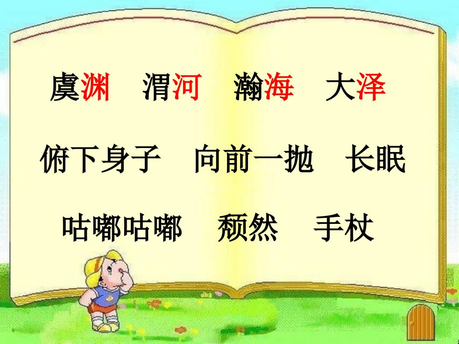 人教版小学语文《夸父夸父追日》课件_第2页