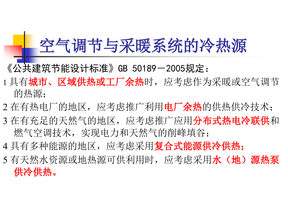 供热工程—第七章－集中供热热源_第3页