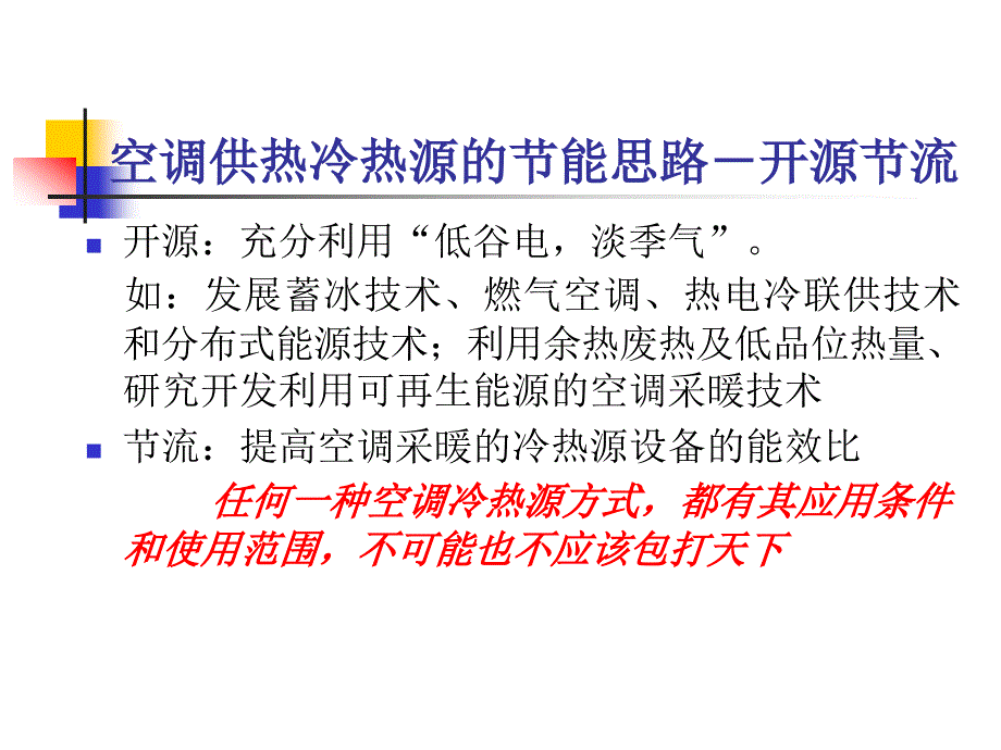 供热工程—第七章－集中供热热源_第4页