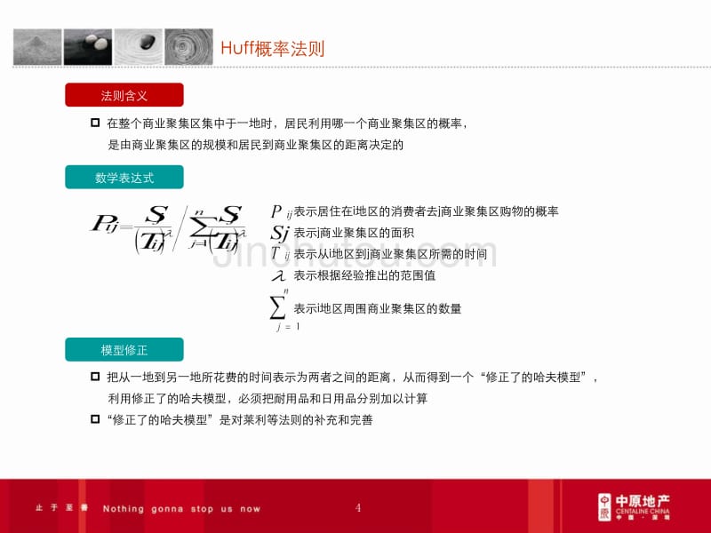 地产商圈界定分析_第4页