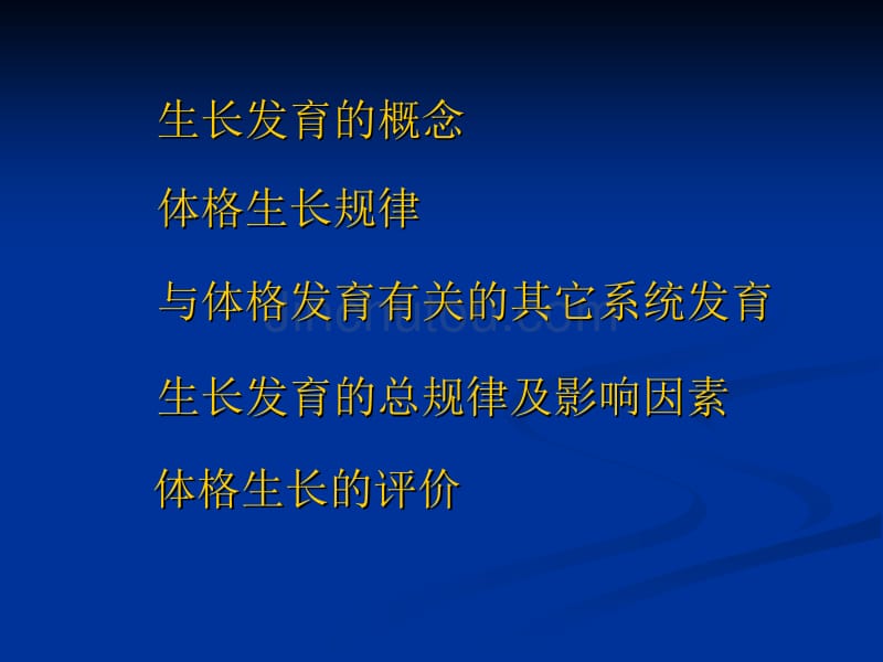 儿童体格生长及评价_第2页