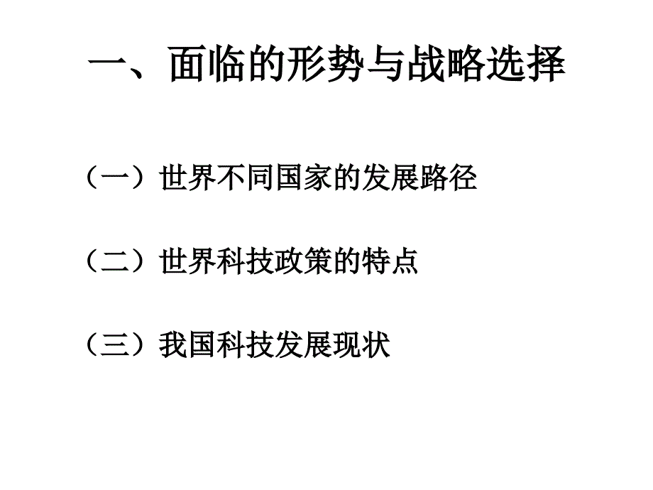 创新型国家建设与高校科技发展战略_第3页