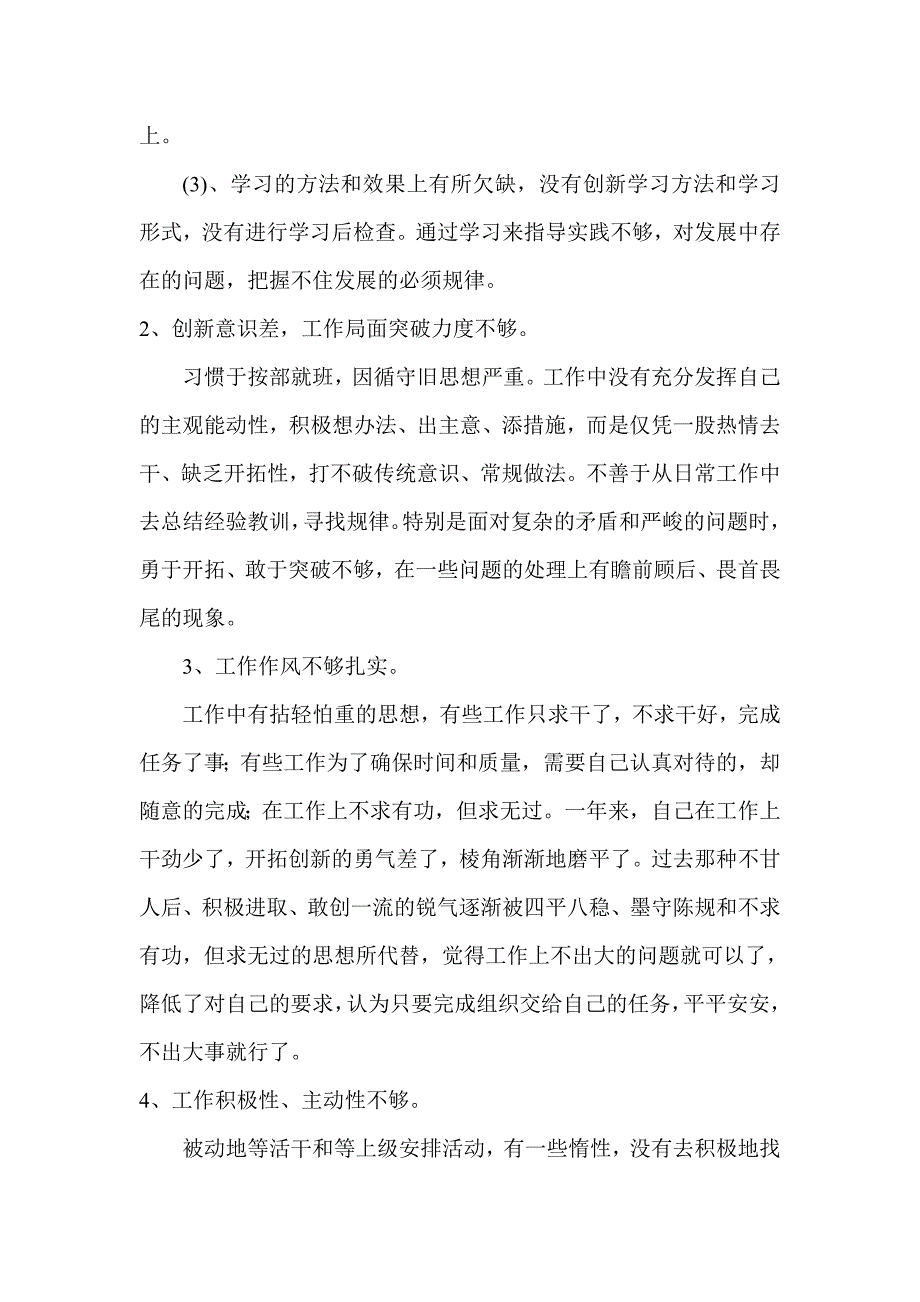 学习贯彻落实科学发展观个人自查剖析材料_第2页