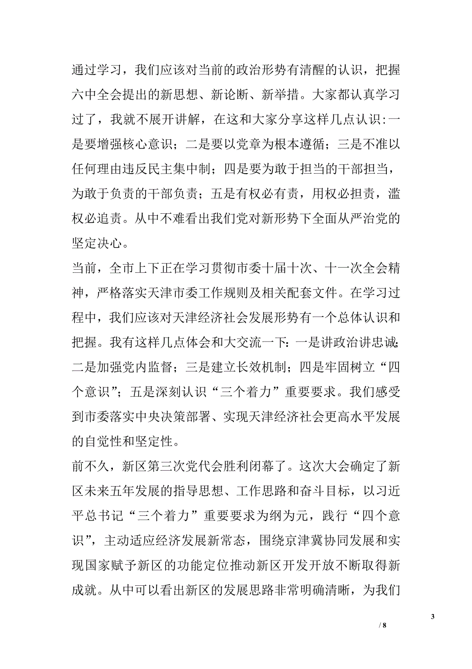 2016-2017学年第二学期第一次党员干部大会主持词_第3页