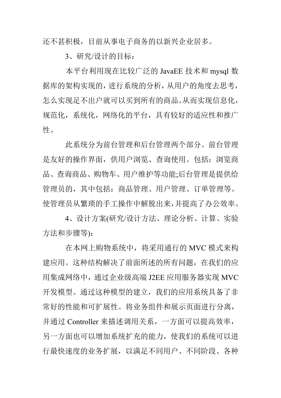 网上购物系统开题报告 _第3页