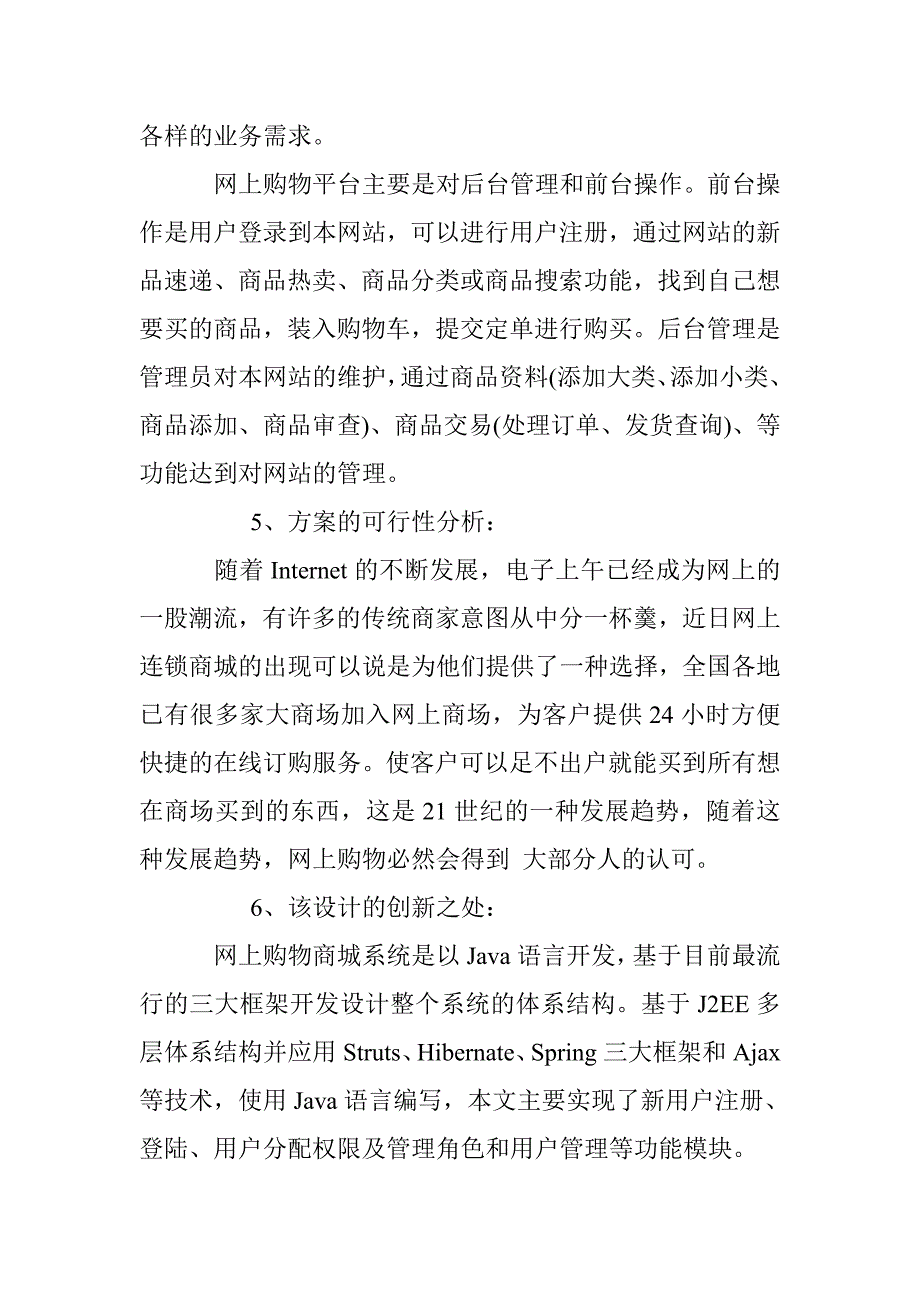 网上购物系统开题报告 _第4页