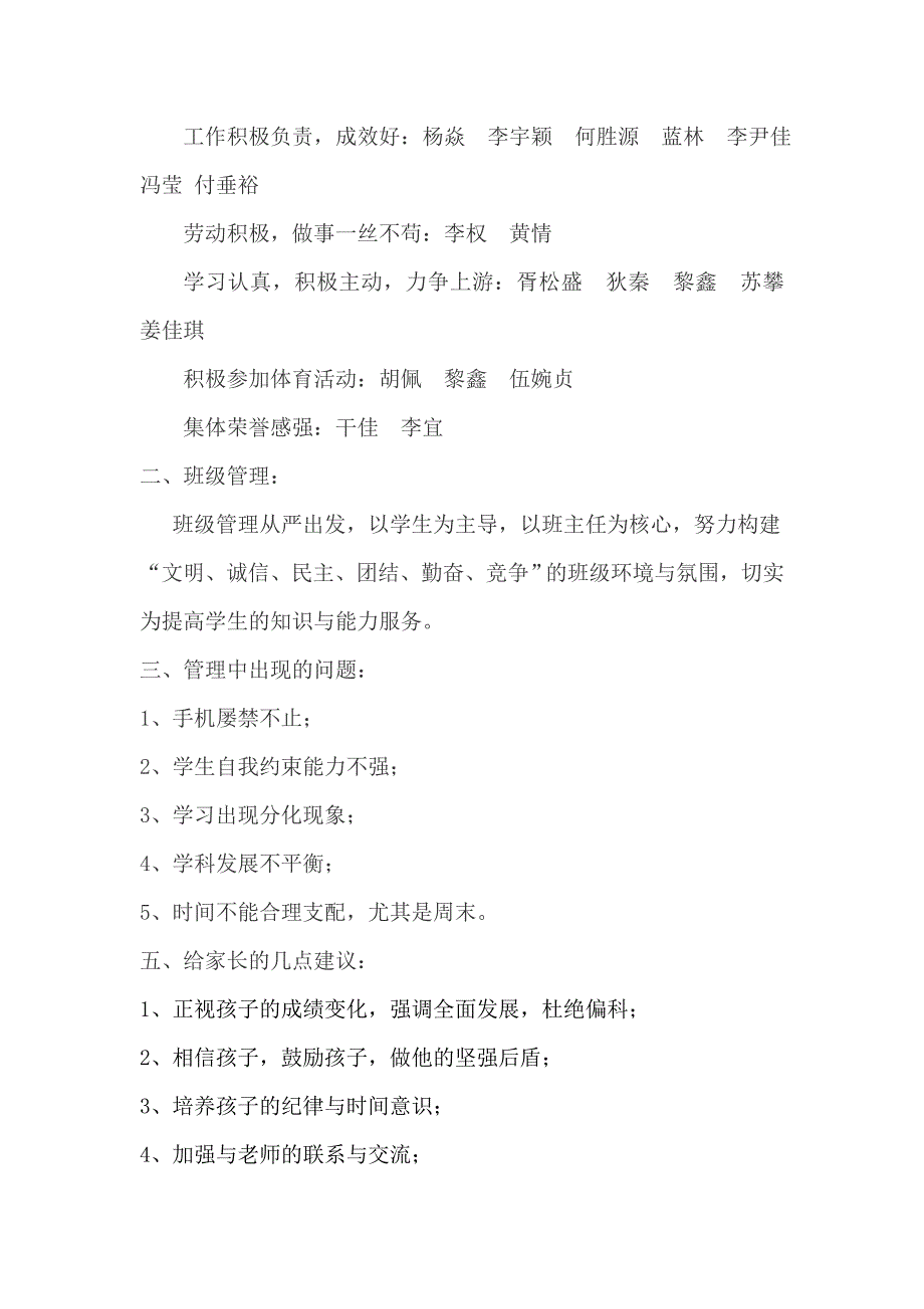 高一家长会班主任发言稿 (5)_第2页